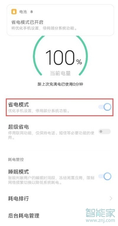 iqooz3怎么开启省电模式