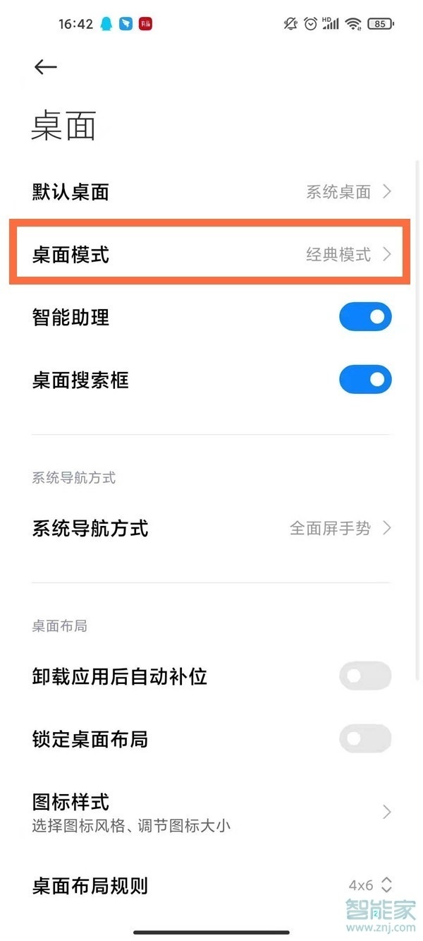 小米11pro怎么关闭上滑搜索