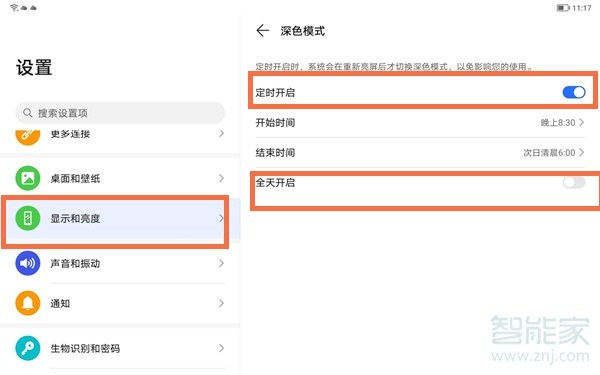荣耀平板7怎么开启深色模式