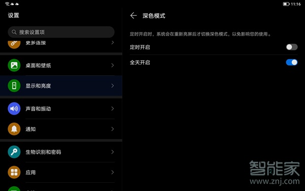 荣耀平板7怎么开启深色模式