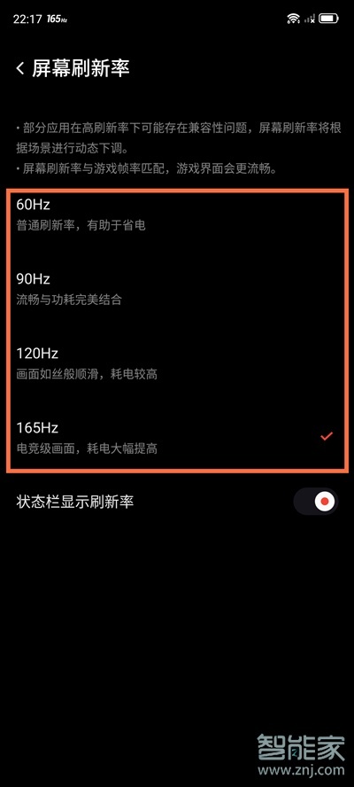 红魔6pro刷新率怎么调
