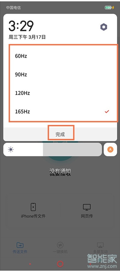 红魔6pro刷新率怎么调