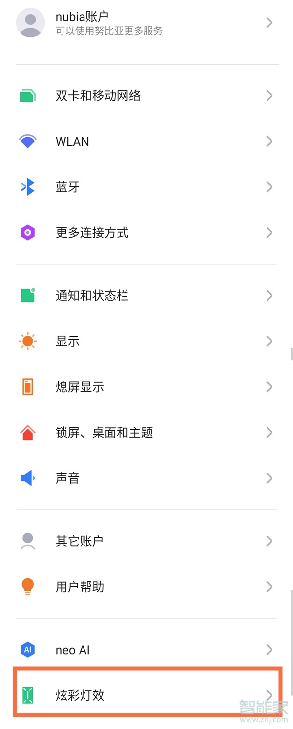 红魔6灯效怎么开