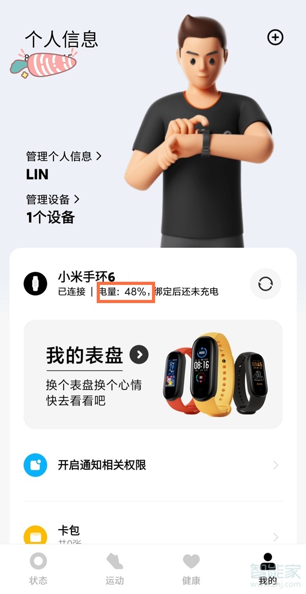 小米手环6怎么看电量