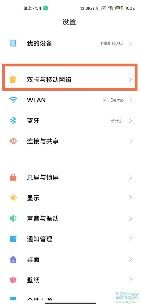 小米11ultra双卡怎么切换