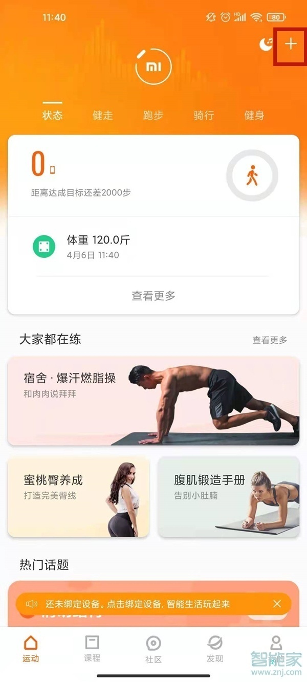 小米手环6怎么连手机