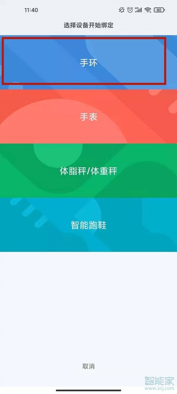 小米手环6怎么连手机