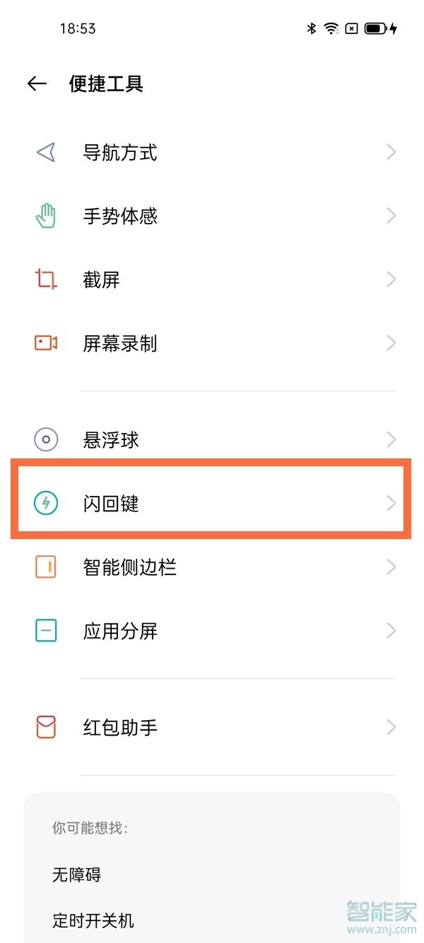 oppofindx3闪回键怎么用
