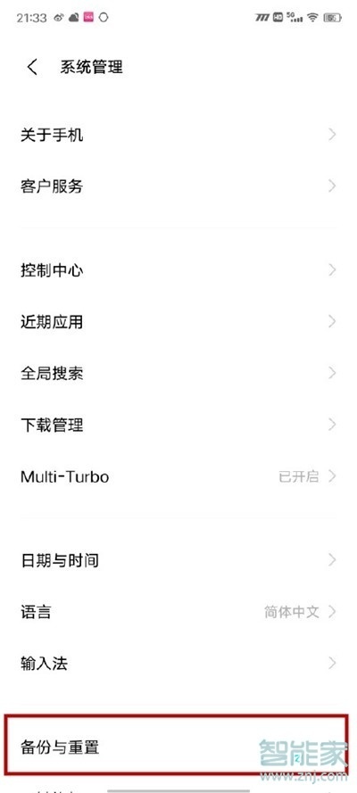 iqooneo5怎么恢复出厂设置