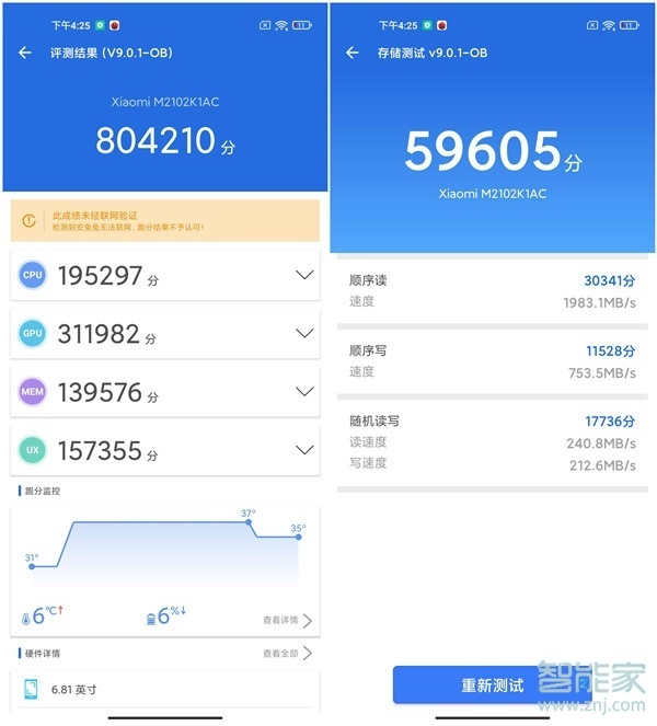 小米11pro内存多大