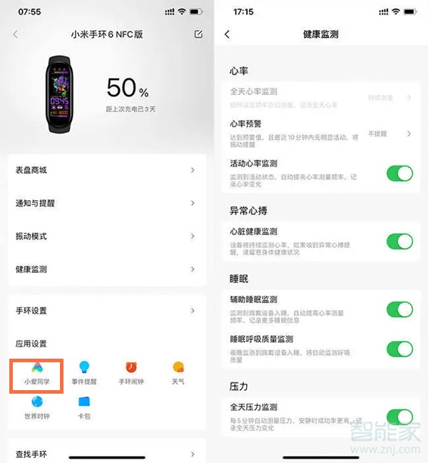 小米手环6支持小爱同学吗