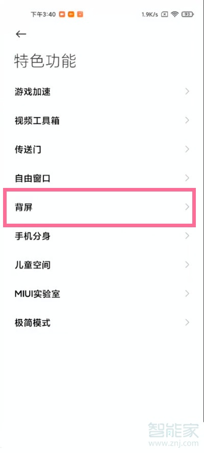 小米11ultra怎么设置背屏个性签名