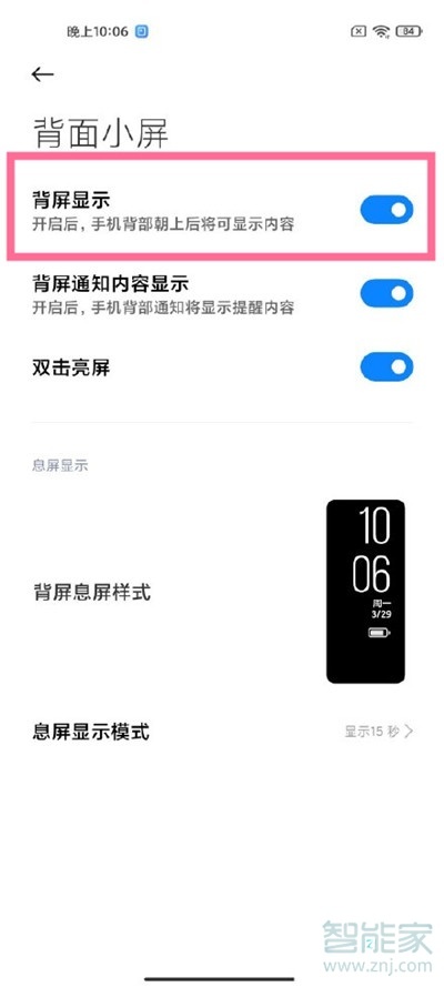 小米11ultra副屏怎么显示时间