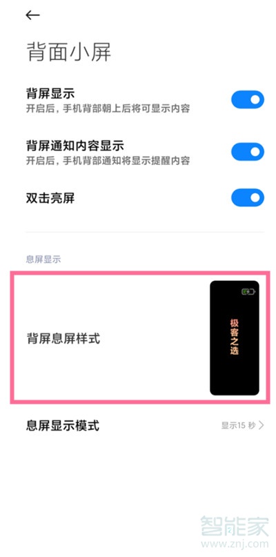 小米11ultra副屏怎么显示时间