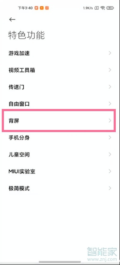 小米11ultra小屏怎么显示电量
