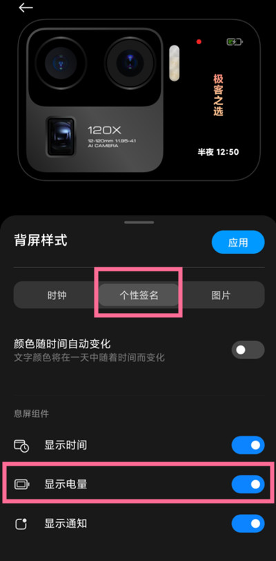 小米11ultra小屏怎么显示电量