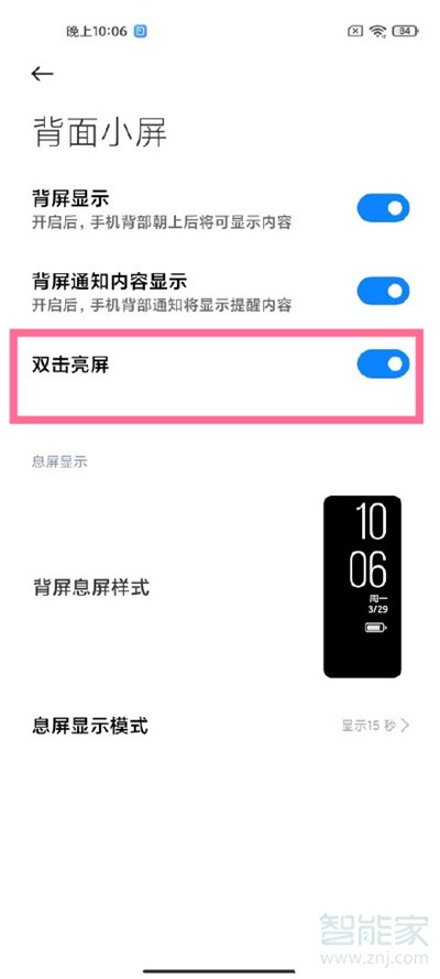 小米11ultra副屏怎么设置双击亮屏