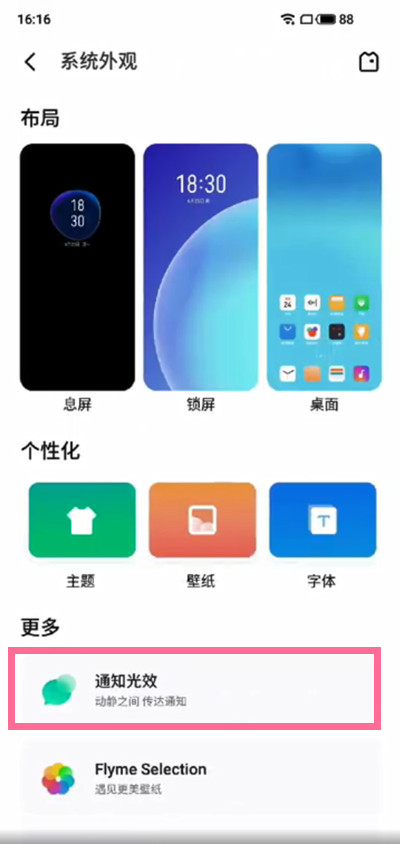 魅族18怎么设置呼吸灯