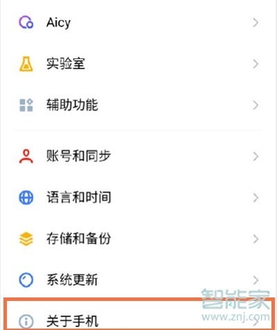 魅族18pro怎么开启开发者模式