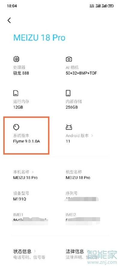 魅族18pro怎么开启开发者模式