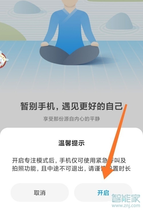 红米k40怎么退出专注模式
