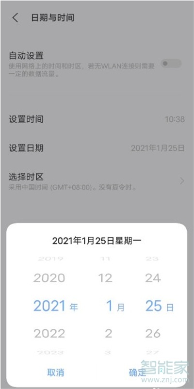 vivos9时间怎么设置