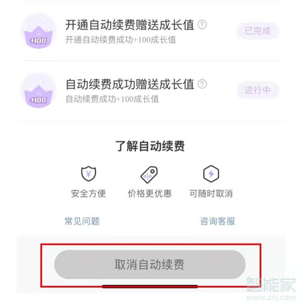 快看漫画怎么取消自动续费会员