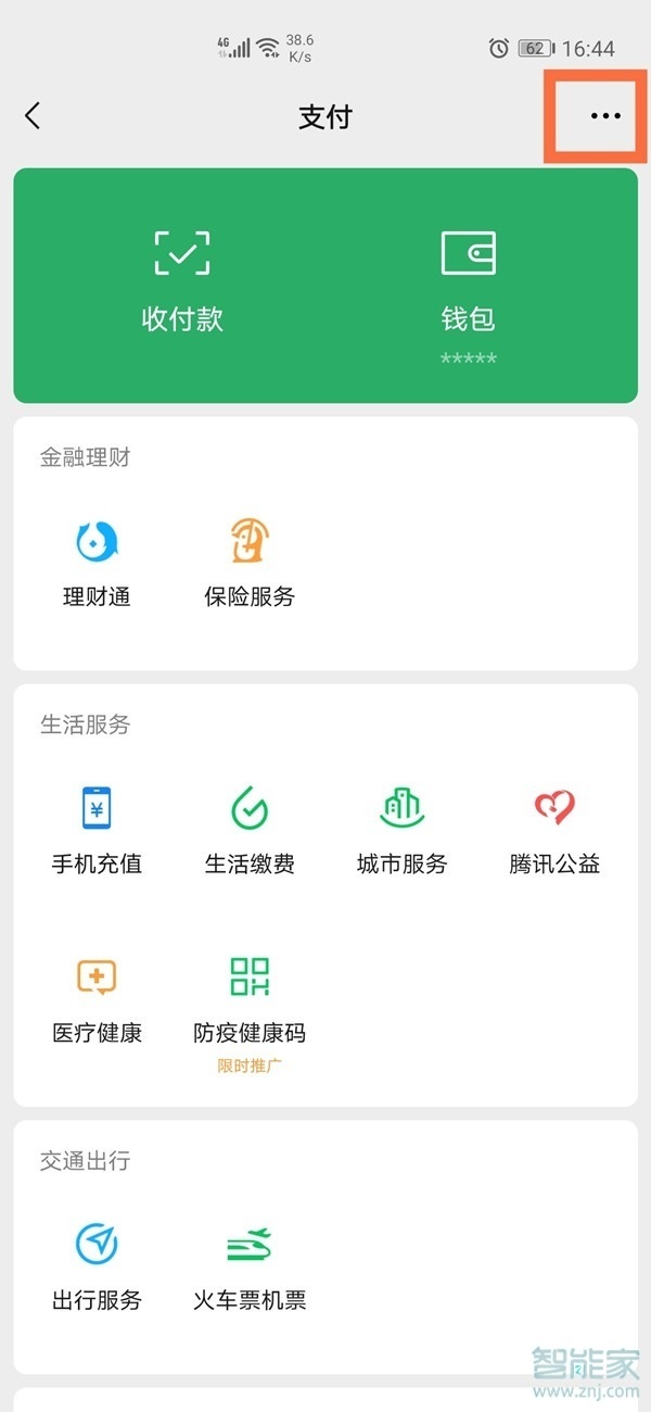 微信自动支付的在哪里取消