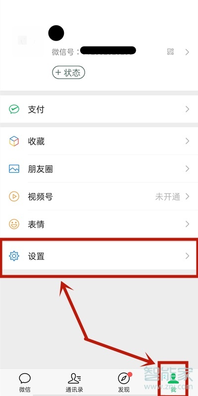 微信设置加好友权限怎么解除
