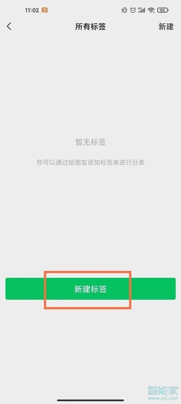 微信标签管理在哪里设置