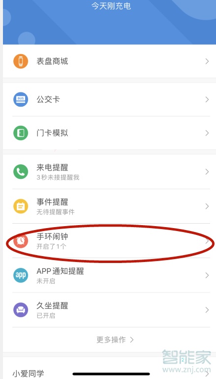 小米手环如何设置闹钟