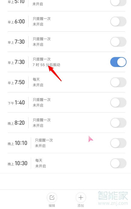 小米手环如何设置闹钟