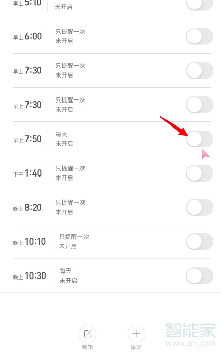 小米手环如何设置闹钟