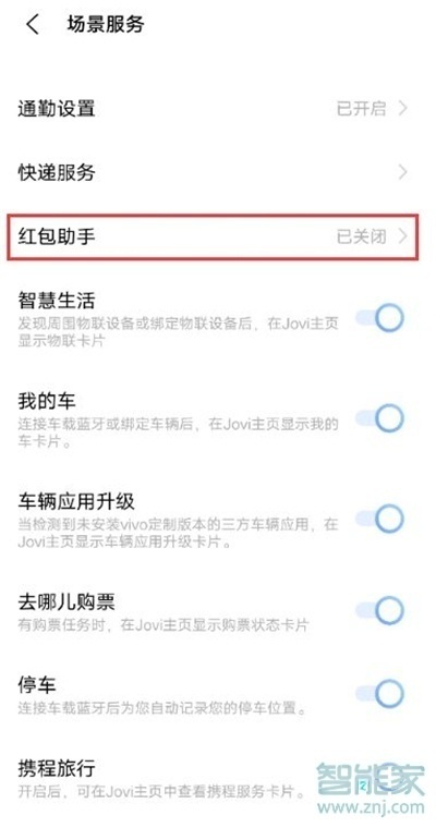 vivo手机红包提醒在哪里开启?