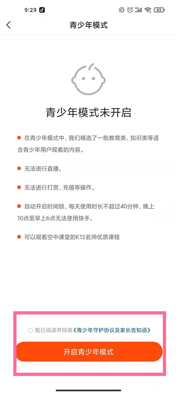 快手青少年模式怎么开启