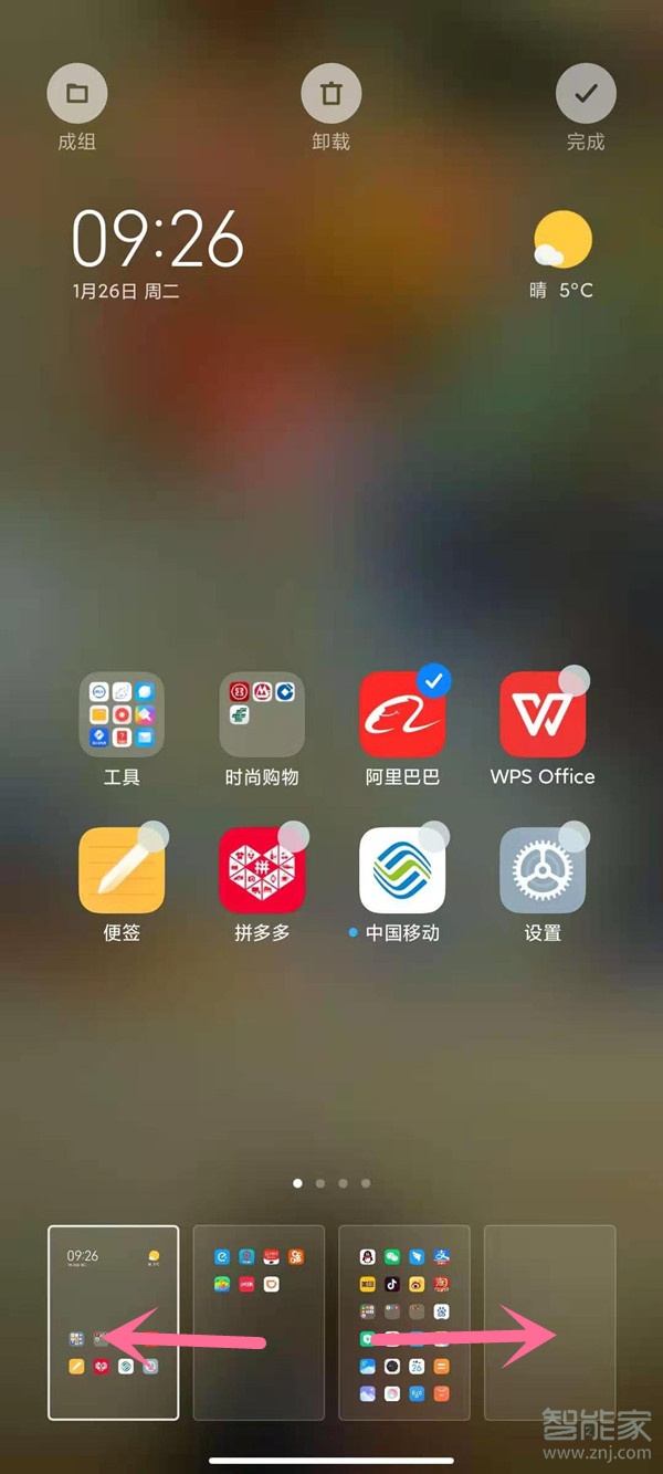 红米k40怎么调换主屏幕位置