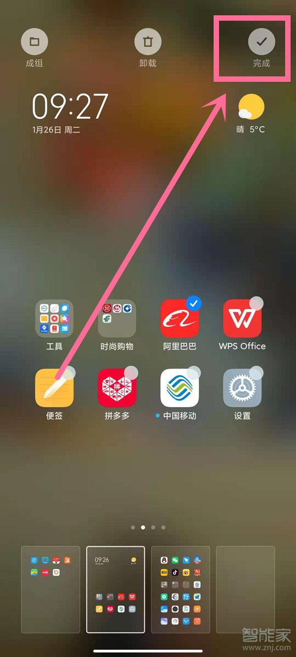 红米k40怎么调换主屏幕位置