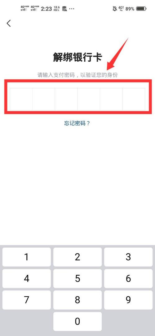 抖音极速版怎么解绑银行卡