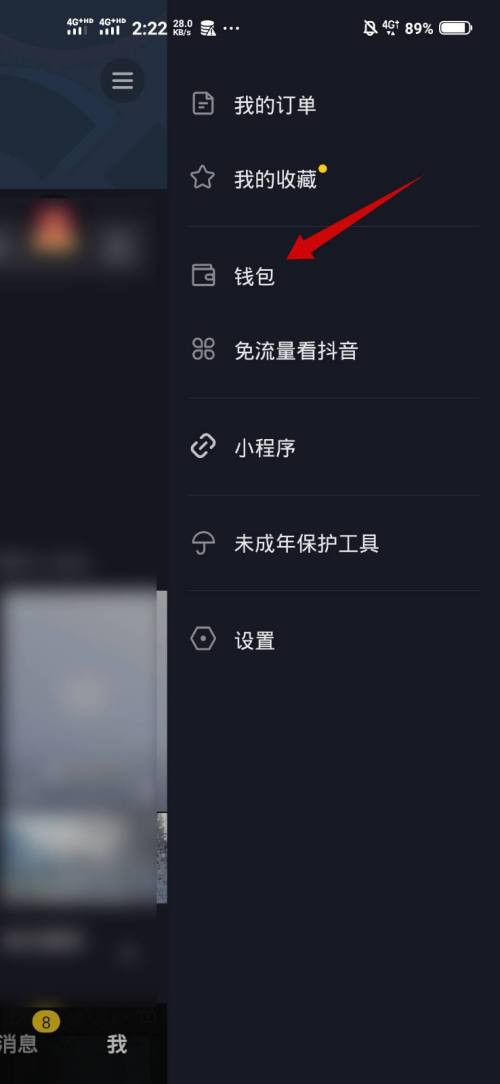 抖音极速版怎么解绑银行卡