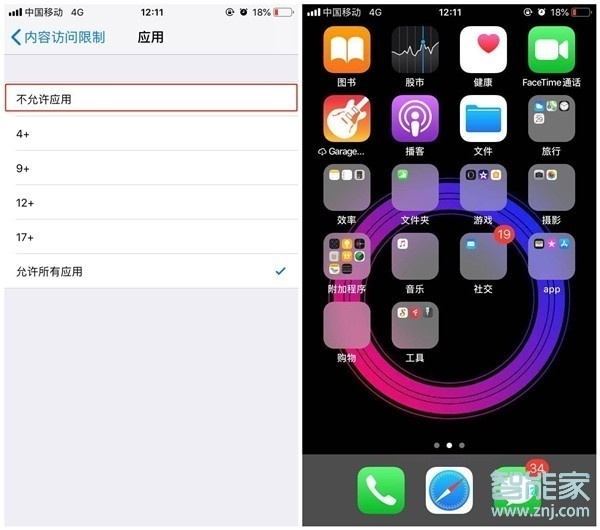 苹果怎么隐藏个别软件