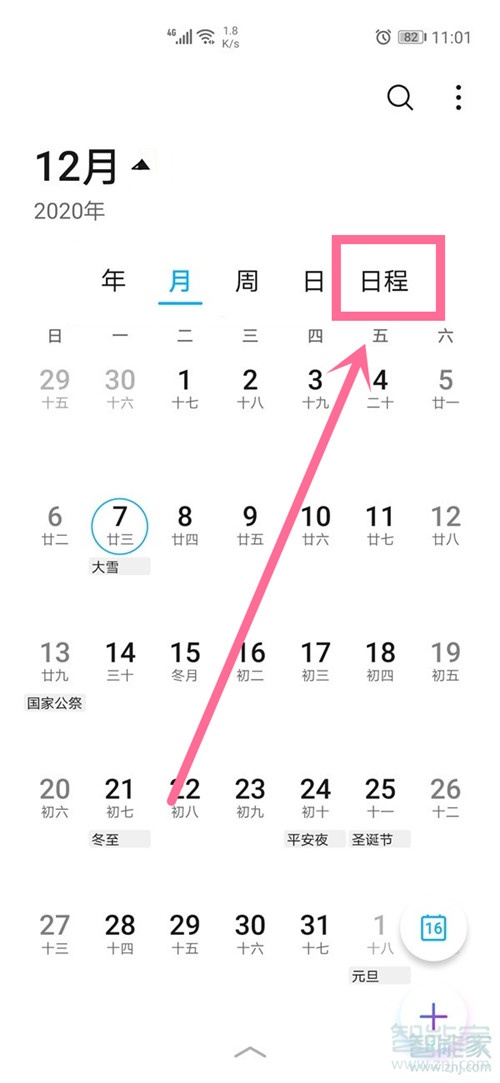 华为日程怎么全部删掉
