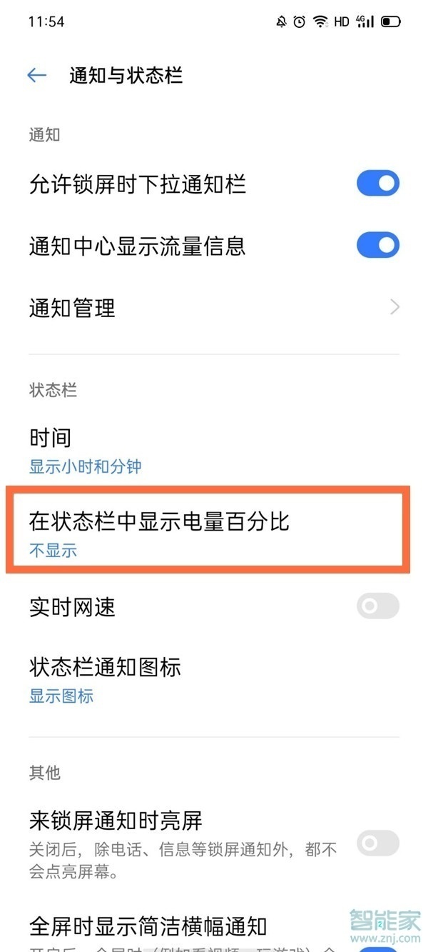 真我q2怎么显示电量百分比