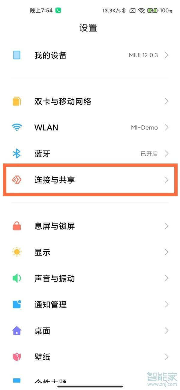 红米10xnfc怎么打开