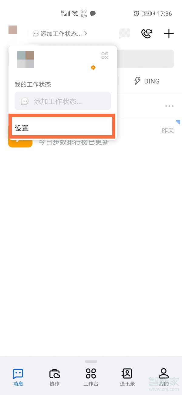 钉钉密聊入口关闭怎么开启
