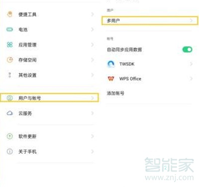 oppo怎么退出多用户模式