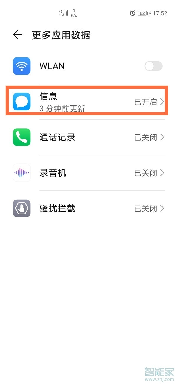 华为已删除短信在哪恢复