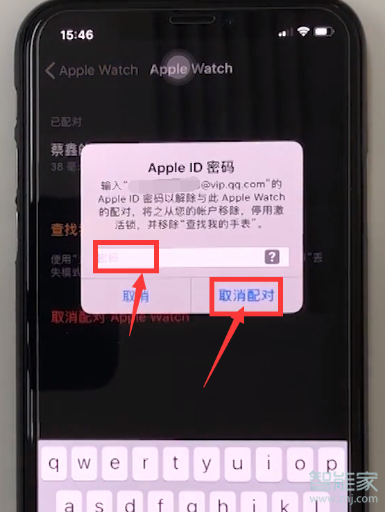 iwatch怎么退出id账号
