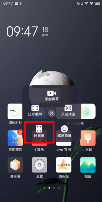 vivox60怎么截长屏
