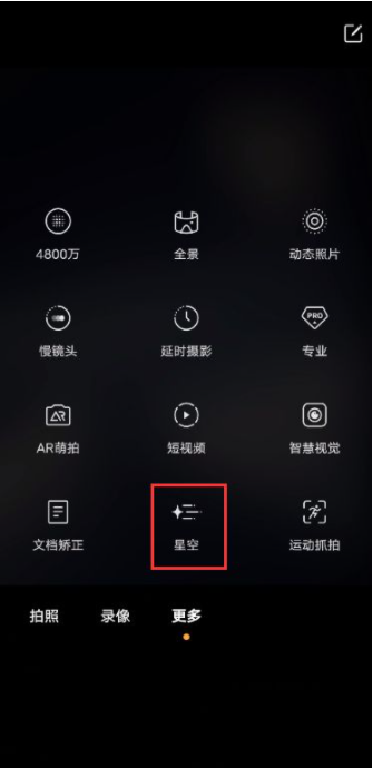 iqoo7怎么拍星空