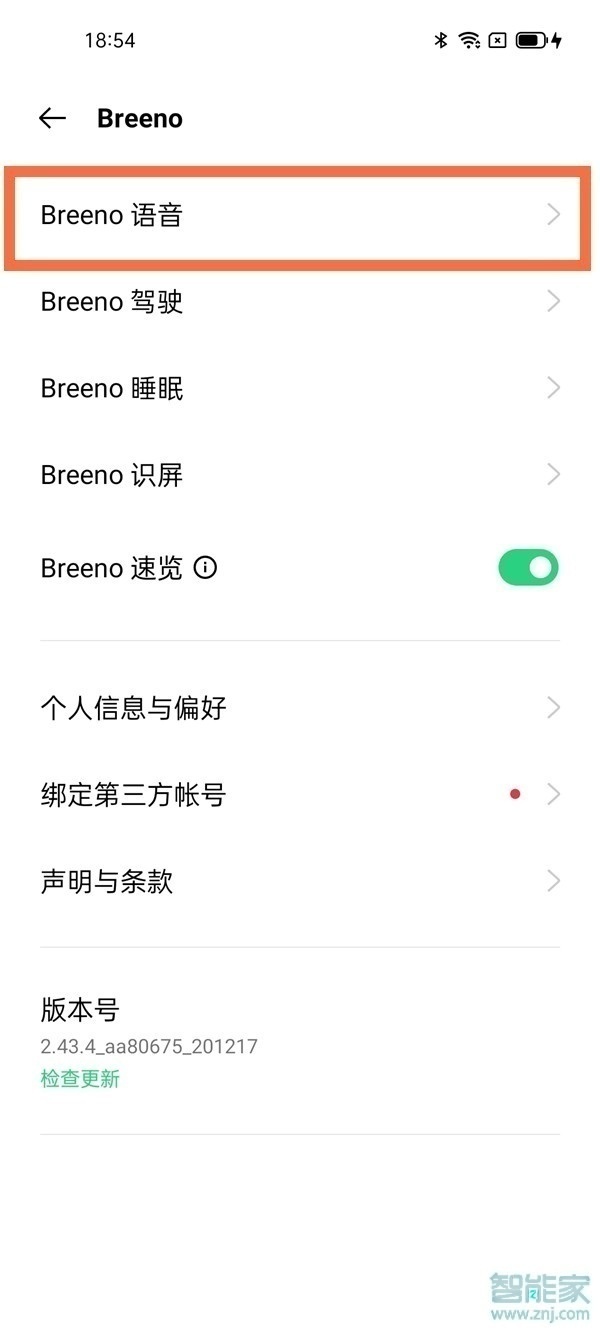 oppoa55怎么设置语音助手